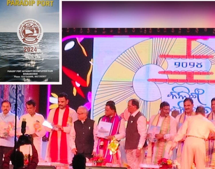 "ପାରାଦୀପ ବନ୍ଦର ୨୦୨୪" ସ୍ମରଣିକା ପ୍ରଦାନ