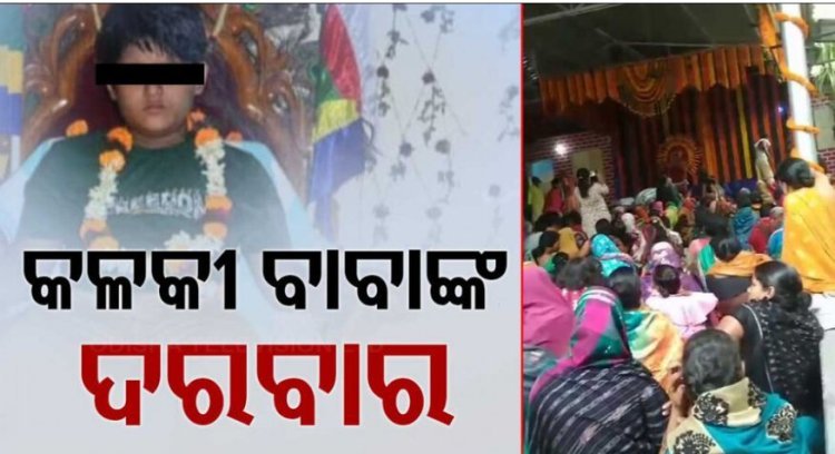ବାବା-ଦରବାର-ବିବାଦ: ଆଶ୍ରମ ଭିତରେ ବସୁଥିଲା ଆସର