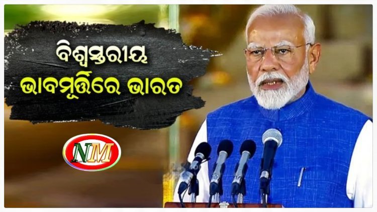 ପିଏମ ମୋଦୀଙ୍କ ୫ ଦିବସୀୟ ବିଦେଶ ଯାତ୍ରା