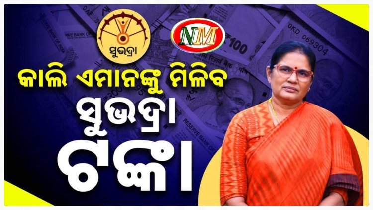 ଉପ-ମୁଖ୍ୟମନ୍ତ୍ରୀଙ୍କ ବଡ଼ ସୂଚନା