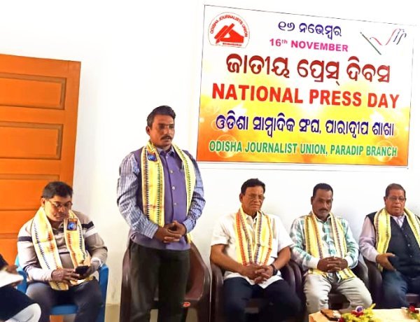 ଜାତୀୟ ପ୍ରେସ ଦିବସ ପାଳିତ