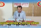 ଜବାବ କୁ ନେଇ ଜବାବ